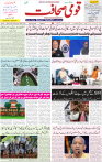 Qaumi Sahafat-28-11-2025-1