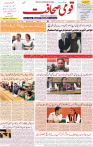 Qaumi Sahafat-05-12-2025-1
