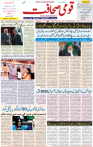 Qaumi Sahafat-16-12-2025-1