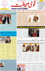 Qaumi Sahafat-21-12-2025-1
