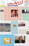 Qaumi Sahafat-22-12-2025-1