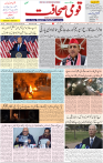 Qaumi Sahafat-19-01-2026-1