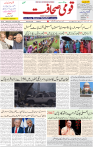 Qaumi Sahafat-10-04-2026-1 (1)