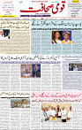 Qaumi Sahafat-15-04-2026-1