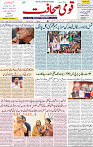 Qaumi Sahafat-22-04-2026-1