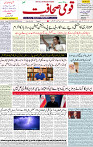 Qaumi Sahafat-06-05-2026-1