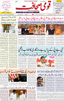 Qaumi Sahafat-10-05-2026-1 (1)