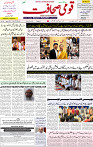 Qaumi Sahafat-11-05-2026-1